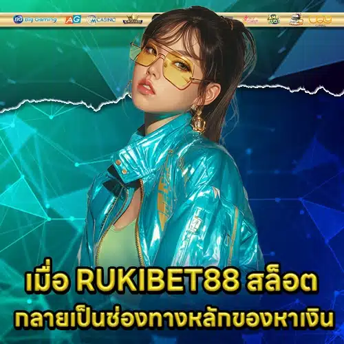 RUKIBET88 สล็อต RUKIBET88 สล็อต