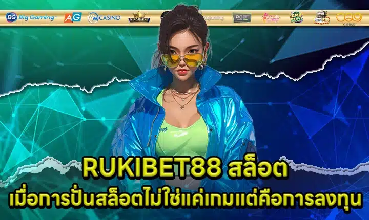RUKIBET88 สล็อต RUKIBET88 สล็อต